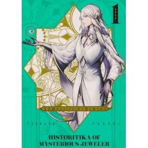 ﻿Historitika of Mysterious Jeweler vol. 1 - Edição Japonesa 宝石商のヒストリティカ
