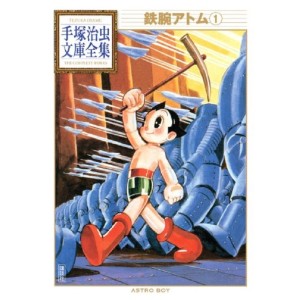 Tetsuwan Atom - Astro Boy vol. 1 (Tezuka Osamu Bunko Complete Works) - Em Japonês 鉄腕アトム (手塚治虫文庫全集 001)
