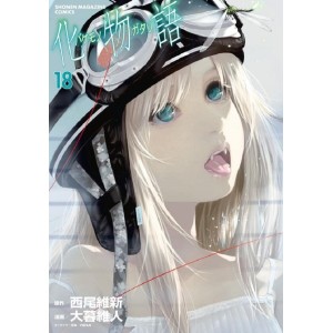 Bakemonogatari vol. 18 - Edição Japonesa