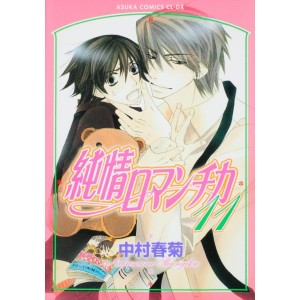 Junjou Romantica vol. 11 - Edição Japonesa