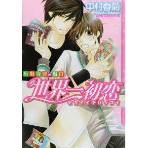 ﻿Sekaiichi Hatsukoi vol. 1 - Edição Japonesa 世界一初恋
