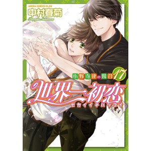 Sekaiichi Hatsukoi vol. 17 - Edição Japonesa