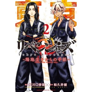 TOKYO REVENGERS ~Letter From Keisuke Baji~ vol. 2 - Edição Japonesa
