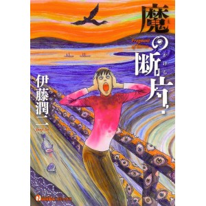 Ma no Kakera - Fragmentos do Horror - Edição Japonesa