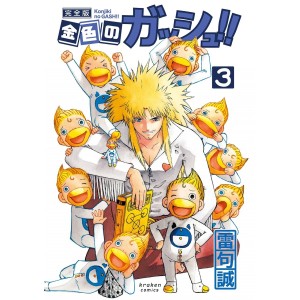 ZATCH BELL! - Konjiki no Gash!! vol. 3 - Edição Japonesa