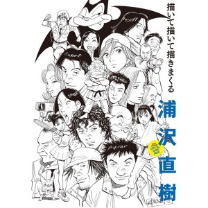 ﻿Naoki Urasawa Official Guidebook - Edição Japonesa 浦沢直樹描いて描いて描きまくる
