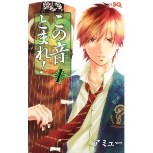 ﻿Kono Oto Tomare! vol. 1 - Edição Japonesa この音とまれ!
