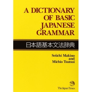 A Dictionary of Basic Japanese Grammar