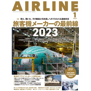 ﻿AIRLINE No. 2023/01 (vol.523) エアーライン
