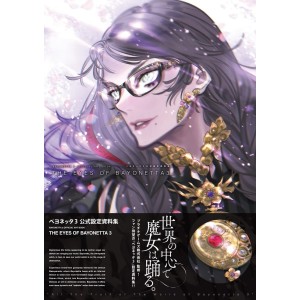 ﻿BAYONETTA 3 Official Artbook - The Eyes of Bayonetta 3 - Edição Japonesa ベヨネッタ3 公式設定資料集
