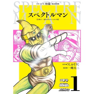 SPECTREMAN vol. 1