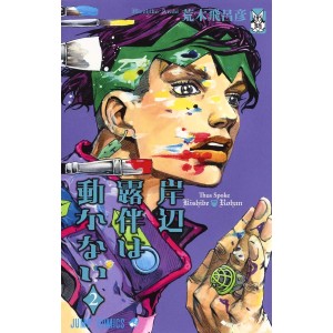 Thus Spoke Kishibe Rohan vol. 2 - Edição Japonesa