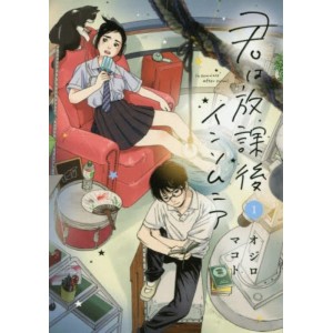 ﻿Kimi wa Houkago Insomnia vol. 1 - Edição Japonesa 君は放課後インソムニア
