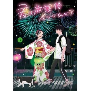 Kimi wa Houkago Insomnia vol. 3 - Edição Japonesa