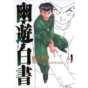 ﻿YU YU HAKUSHO KANZENBAN vol. 1 - Edição Japonesa 幽☆遊☆白書 完全版
