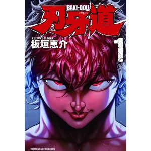 ﻿BAKI-DOU vol. 1 (Baki Parte 4) - Edição Japonesa 刃牙道
