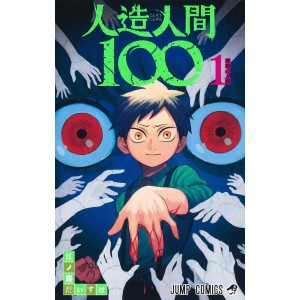 ﻿Fabricant 100 vol. 1 - Edição Japonesa 人造人間100
