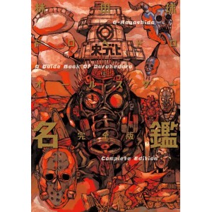 ﻿DOROHEDORO All Stars Meikan Kanzenban - Edição Japonesa ドロヘドロオールスター名鑑完全版
