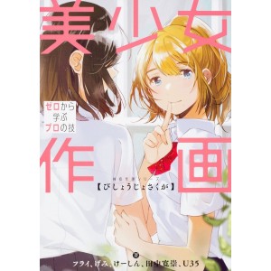 Bishoujo Sakuga - Edição Japonesa