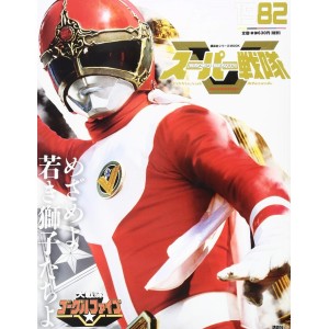 1982 GOGGLE V - Super Sentai Official Mook 20th Century 1982