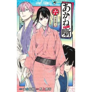 Akane-banashi vol. 6 - Edição Japonesa