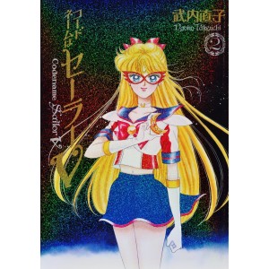 Codename SAILOR V Kanzenban vol. 2 - Edição Japonesa