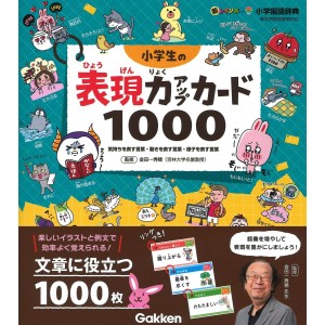 ﻿Shougakusei no Hyougenryoku Up Cards 1000 - Edição Japonesa 小学生の表現力アップカード1000
