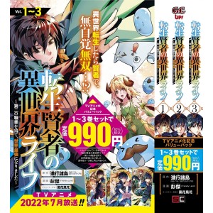 ﻿Tensei Kenja no Isekai Life - Kit promocional vols. 1 ao 3 - Edição Japonesa 転生賢者の異世界ライフ
