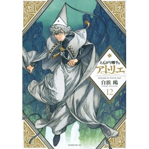 Tongari Boushi no ATELIER vol. 12 - Edição Japonesa