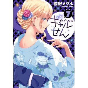 Gal Sen vol. 7 - Edição Japonesa