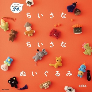﻿Chiisana Chiisana Nuigurumi - Edição Japonesa ちいさな ちいさな ぬいぐるみ

