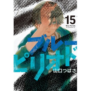 BLUE PERIOD vol. 15 - Edição Japonesa