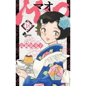 MAO vol. 18 - Edição Japonesa