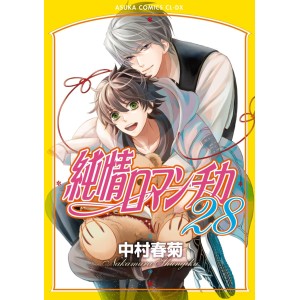 Junjou Romantica vol. 28 - Edição Japonesa