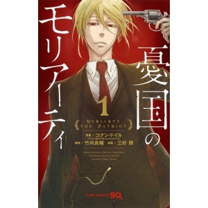﻿Yuukoku no Moriarty vol. 1 - Edição Japonesa 憂国のモリアーティ
