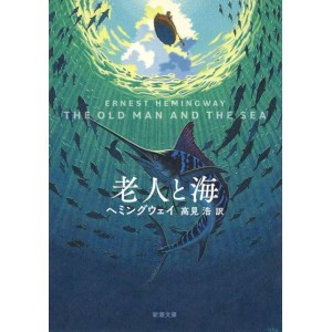 ﻿Roujin to Umi - Edição Japonesa 老人と海

