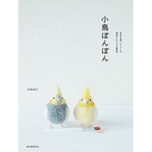 Kotori Ponpon - Small Birds Ponpon