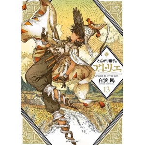 Tongari Boushi no ATELIER vol. 13 - Edição Japonesa