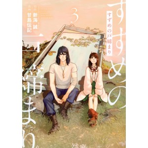 Suzume no Tojimari vol. 3 - Edição Japonesa