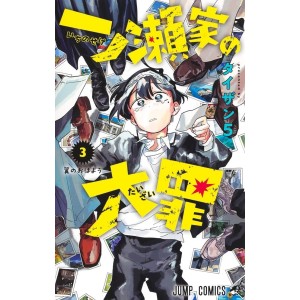 Ichinose-ke no Taizai vol. 3 - Edição Japonesa