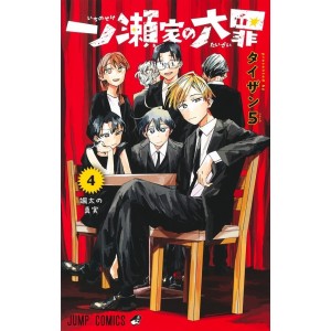 Ichinose-ke no Taizai vol. 4 - Edição Japonesa