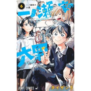 Ichinose-ke no Taizai vol. 6 - Edição Japonesa