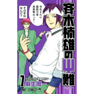 Saiki Kusuo no Psi-nan vol. 7 - Edição japonesa