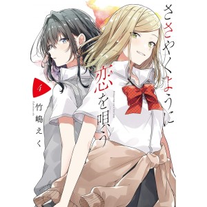 Sasayaku You ni Koi wo Utau vol. 4 - Edição Japonesa