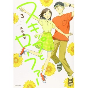 Skip and Loafer vol. 3 - Edição Japonesa