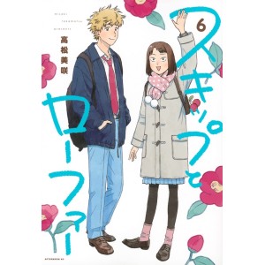 Skip and Loafer vol. 6 - Edição Japonesa