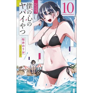 Boku no Kokoro no Yabai Yatsu vol. 10 - Edição Japonesa