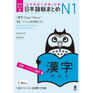 ﻿Nihongo So-Matome N1 - Kanji - Nova Edição Japonesa Ampliada e Revista 日本語総まとめ N1 漢字 増補改訂版
