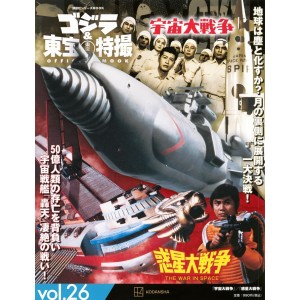 26 UCHUU DAISENSOU (1959) / WAKUSEI DAISENSOU (1977) - Godzilla And Toho Tokusatsu Official Mook vol. 26 - Edição Japonesa
