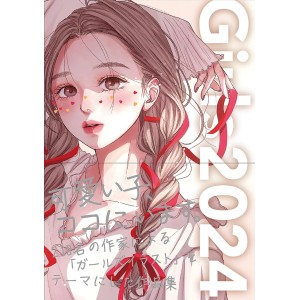 ﻿GIRLS 2024 - Artbook of Selected Illustration - Edição Japonesa
 ガールズイラスト 2024
